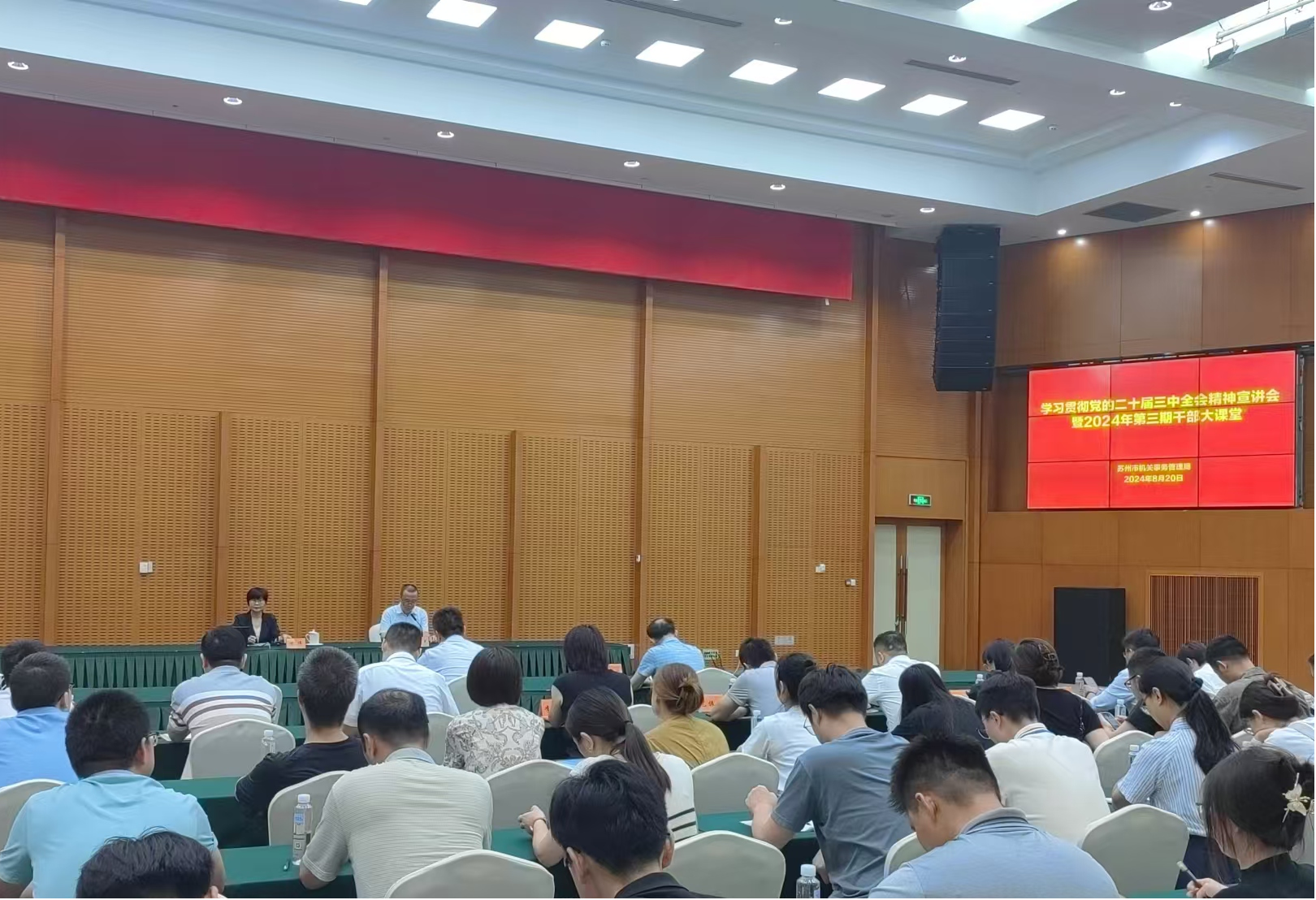 市機關事務管理局舉辦學習貫徹黨的二十屆三中全會精神宣講會